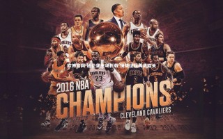 欧博官网-纽伦堡主场折戟 保级征程再遇险关