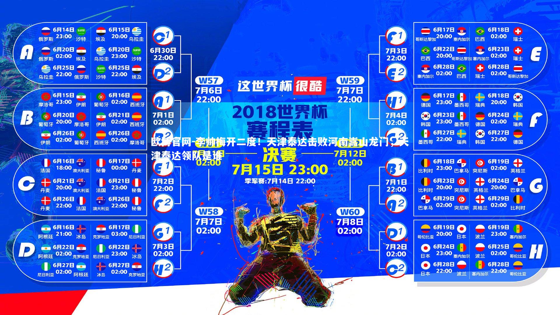 欧博官网-李帅梅开二度!天津泰达击败河南嵩山龙门,天津泰达领队是谁-第2张图片-欧博官网 欧博官网-李帅梅开二度!天津泰达击败河南嵩山龙门,天津泰达领队是谁-第2张图片-欧博官网