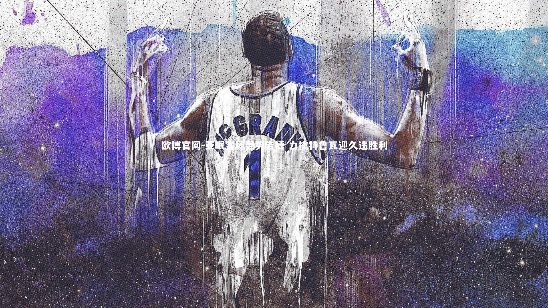 欧博官网-亚眠客场强势告捷 力擒特鲁瓦迎久违胜利-第1张图片-欧博官网 欧博官网-亚眠客场强势告捷 力擒特鲁瓦迎久违胜利-第1张图片-欧博官网
